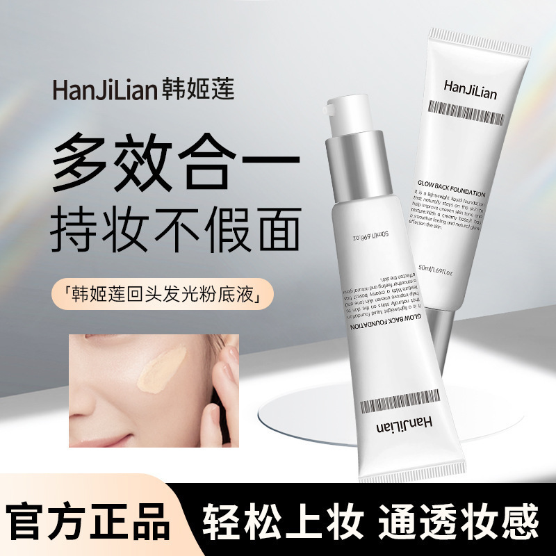厂家水光素颜回头霜发光粉底液素颜霜粉底液遮瑕六合一懒人素颜霜|undefined