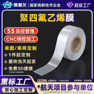 Polytetrafluoroethylene Film Ptfe Corrosion-Resistant High Temperature Tetrafluoro Smooth Film Special Teflon Wastewater Treatment Plastic Film