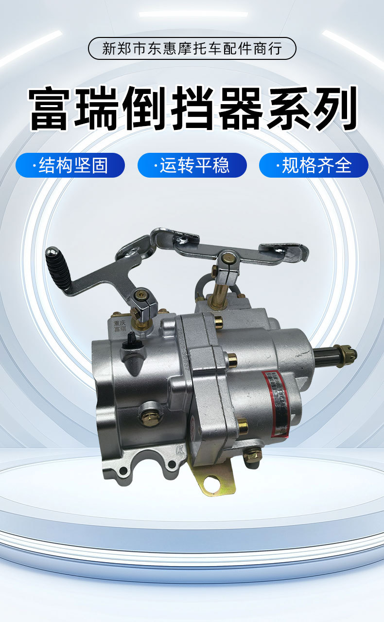 Three-Wheel Motorcycle Accessories Chongqing Furi Front-Mounted Power Assist Reverse Gear, Extended Version, High and Low Speed, Climbing Capability, Heavy Load Capacity, Durable