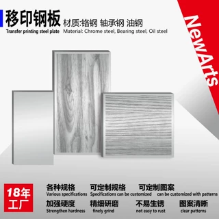 钢板钢片3D玻璃盖板钢版耐用耐磨高精度移印机印刷耗材各种规格钢