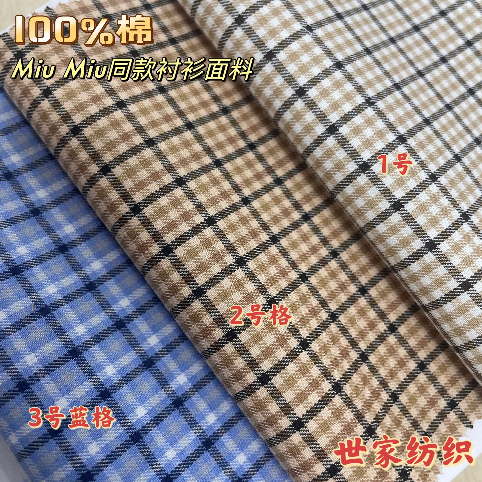 miumiu同款衬衫面料百褶裙面料连衣裙面料火爆款细格布料潮牌