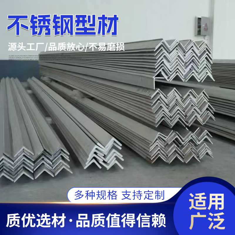 厂家直供201 304不锈钢角钢 不锈钢等边角钢 不锈钢型材激光切割