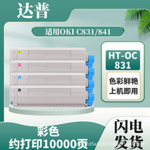 适用OKI HT-OC831粉盒OKI C831打印机墨盒OKI 841硒鼓粉盒