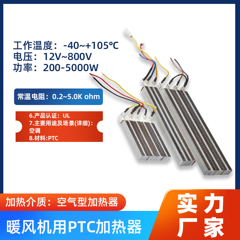 空气型加热器暖风机用PTC空调风扇辅助电温控节能可调温即热式