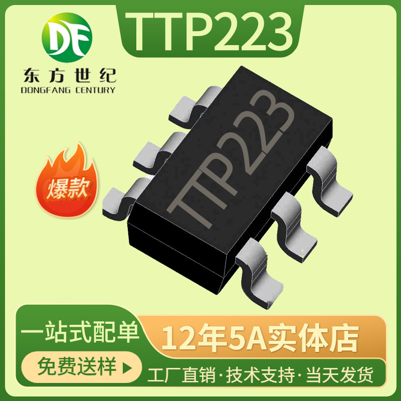 TTP223 TTP223-BA6 SOP23-6单键电容触摸感应IC芯片 强抗干扰