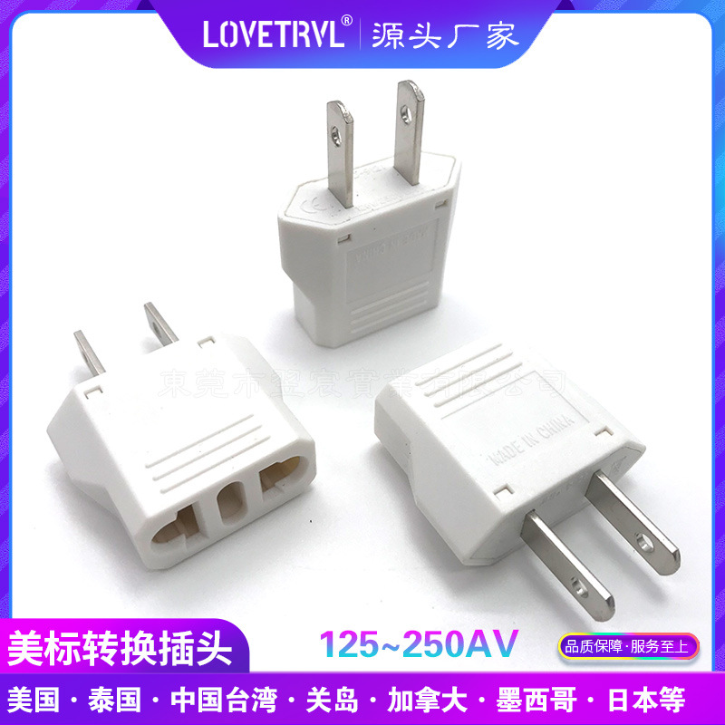 美标转换插头欧规转美规转澳规转换接头二扁美规插座电源转接头