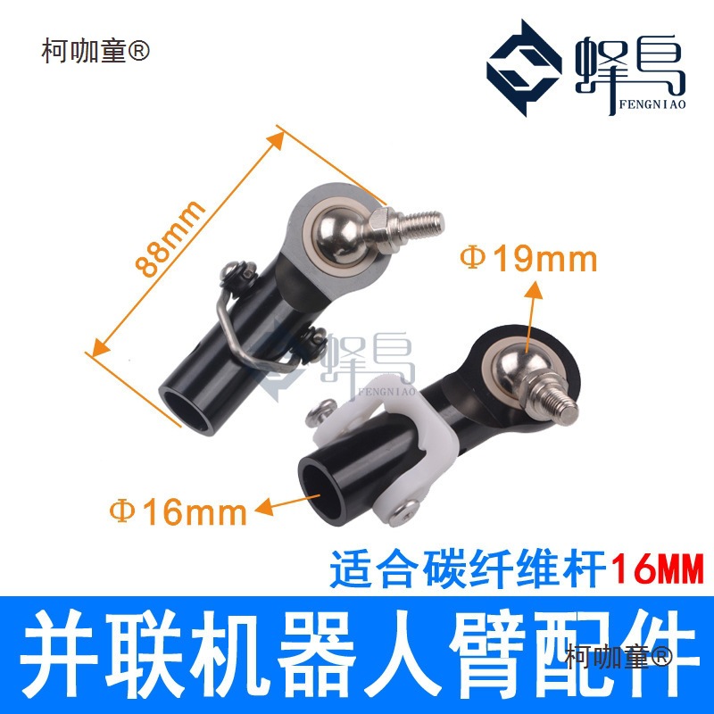 工业并联机器人臂配件万向球头分拣机械手连接机器手蜘蛛手麦太保