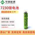 高漫手绘板充电笔充电电池 HCC7230 80MAH 15C