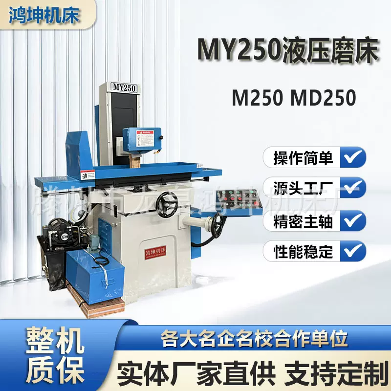 M250手摇磨床全自动数控MY250液压平面磨床卧轴矩台液压小型磨床