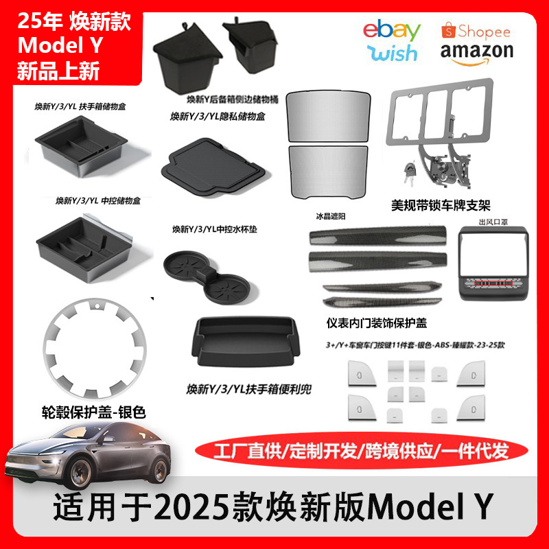 Suitable for Tesla's New Model Y/Yl/3 Sunshade, Car Floor Mats, Storage Box, Water Cup, Interior Modification Suitable for Tesla's New Model Y/Yl/3 Sunshade, Car Floor Mats, Storage Box, Water Cup, Interior Modification