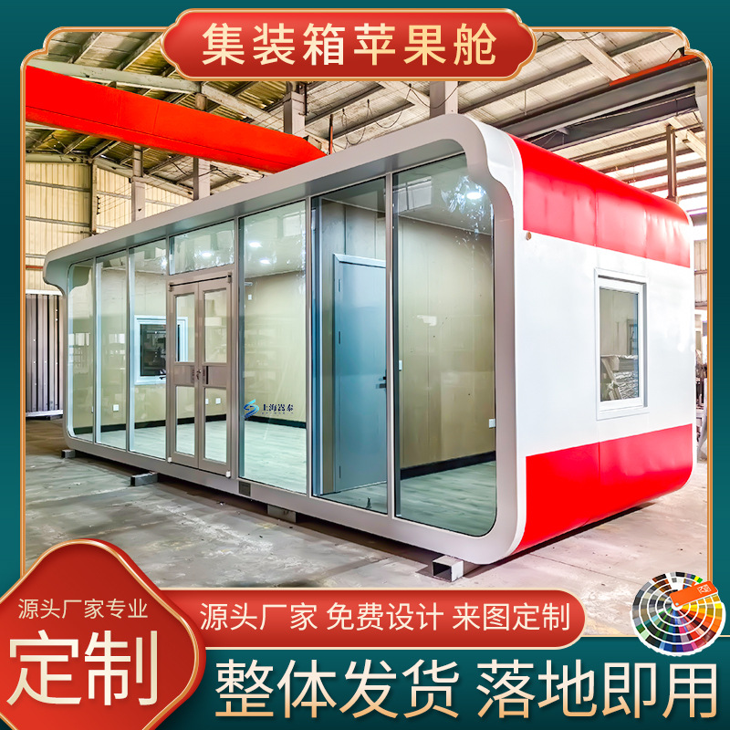 上海厂家定制户外苹果舱移动房接待休息室 太空舱移动房屋集装箱