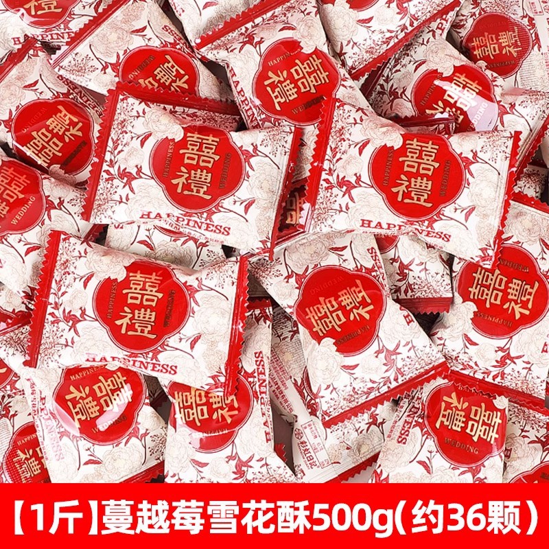 Rainbow diary wedding gift cranberry snowflake crispy 500g