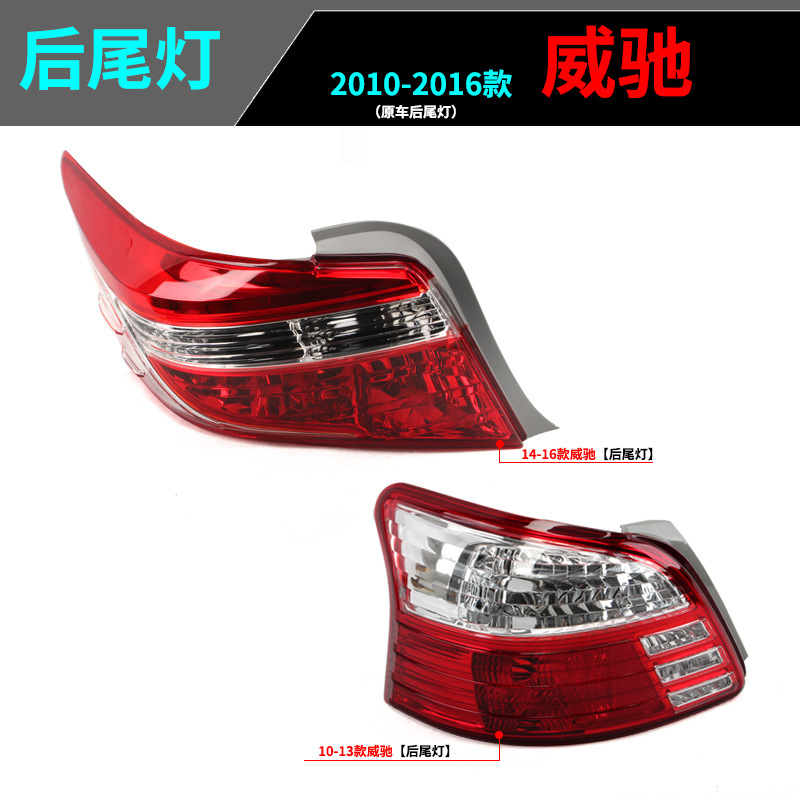 Aplicable a TOYOTA 10 - 13 / 14 - 16 nuevo y antiguo vi驰 luz trasera luz de freno cubierta de luz de marcha atrás semi-conjunto