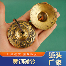 黄铜创意仿古八宝 铜镲 小号光镲 撞铃复古摆件 手工碰铃