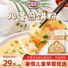 儿童煎饼粉早餐家用煎饼果子粉暑假蔬菜杂粮煎饼100g*10