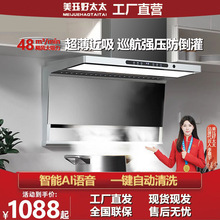 7字型超薄顶侧双吸油烟机家用一键清洗抽烟烟机厨房AI语音大吸力