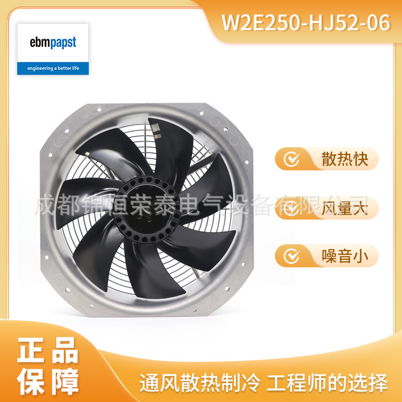 W2E250-HJ52-06德国ebmpapst变频器轴流风机机柜机箱散热风扇