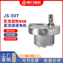 JS50T���z�����X݆�Pʽֱ���p��늙C΢�͵���12v�����o���{���R�_