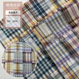 现货色织格子乞丐布 双层拼接格子面料 亮色童装休闲衬衫桌布面料