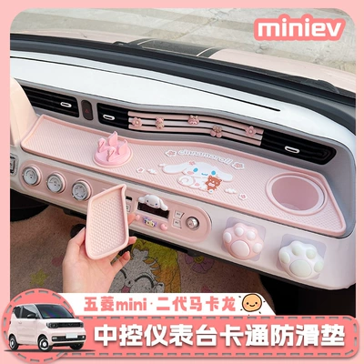 Wuling Hongguang Macaron mərkəzi konsol sürüşməyən matı, miniev interyer aksesuarları.