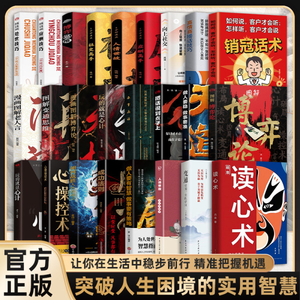 Game Theory, Mind Reading, Psychology Tricks, Winning Half the Game, Psychological Strategies, Wisdom, Insight into Interpersonal Communication Books