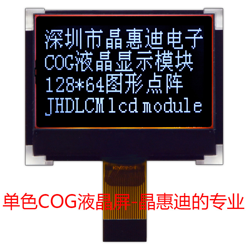 1.8寸 LCM 液晶模块 12864图形点阵  负显 FSTN 黑白显示屏