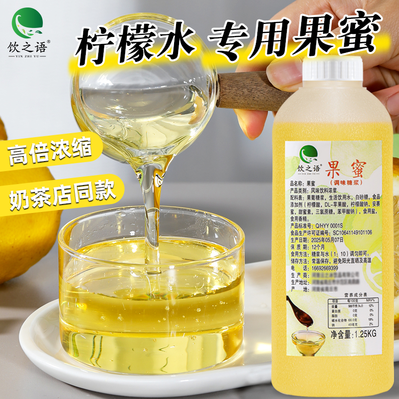 商用柠檬果蜜糖浆雪手打柠檬茶冰奶茶店城同款柠檬水