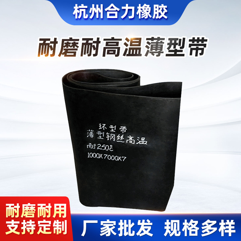 厂家批发耐磨耐高温环形带 电子皮带秤用环形胶带 耐高温薄型带