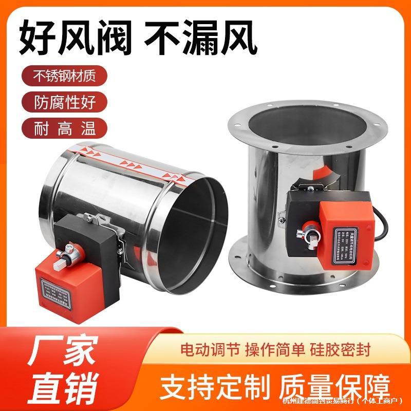 不锈钢14N电动风阀圆形风量调节阀阀门通风管道密封密闭阀止逆阀