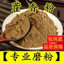 中药材广藿香粉正品邮纯正广藿香粉批批发木香粉无硫藿香粉广藿香