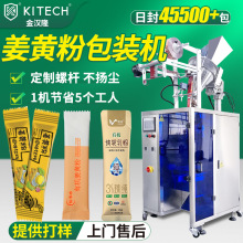 冻干姜黄粉包装机 生姜粉姜黄粉包装设备 高速固体饮料粉末包装机
