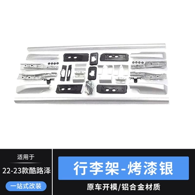 Applicable to 08-23 Land Cruiser Roof Rack Crossbar Land Cruiser LC300 Modification Special Supplies (Roof rack) - 22-24-cool-road-ze-lc300-luggage-rack-painted-silver