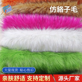 人造毛皮