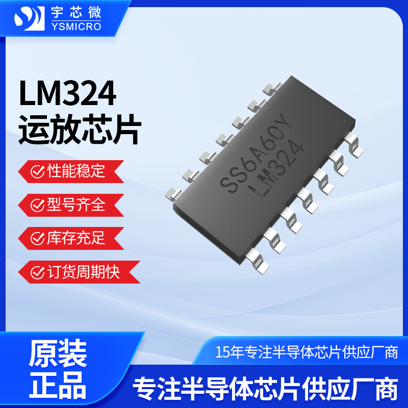 LM324-SOP14����оƬIC����Ŵ���BOM�䵥ʱ�ӵ�·�˷�оƬ����