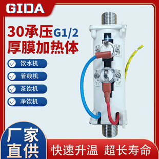 GIDA Thick Film Heating G1/2 Instant Water Dispenser Pressure Stainless Steel Electric Water Dispenser Coffee Machine Tea Bar