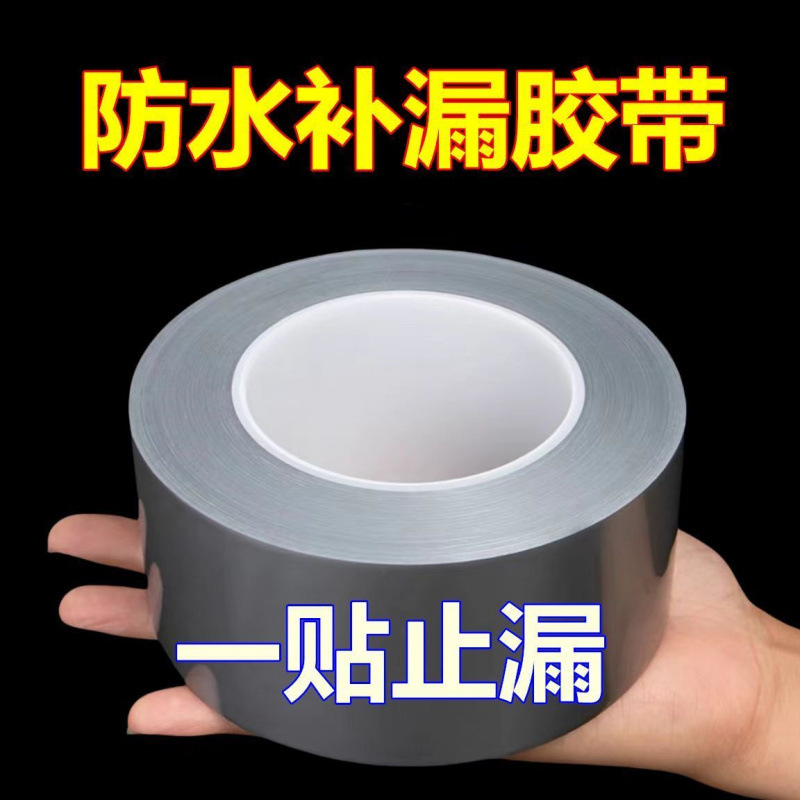 水管补漏防水胶带防水贴高粘度强力万能防漏水胶带水管漏水补漏贴