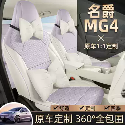 2026 model MG4 seat covers, full coverage, all-season use, MG4 seat cover accessories, interior modification car seat cushions