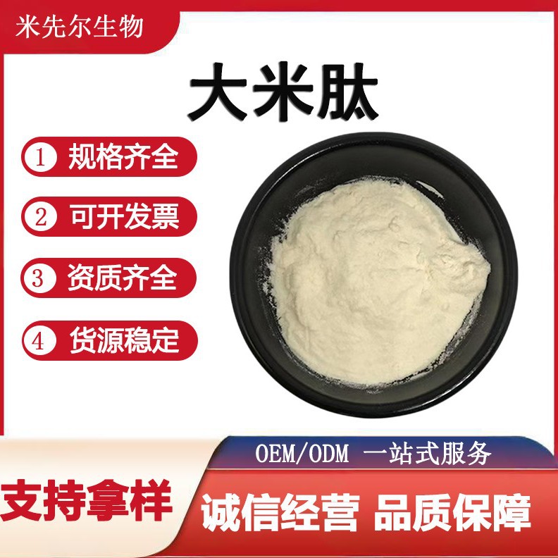 大米肽 98% 大米低聚肽 大米蛋白肽小分子肽现货批发供应 大米肽