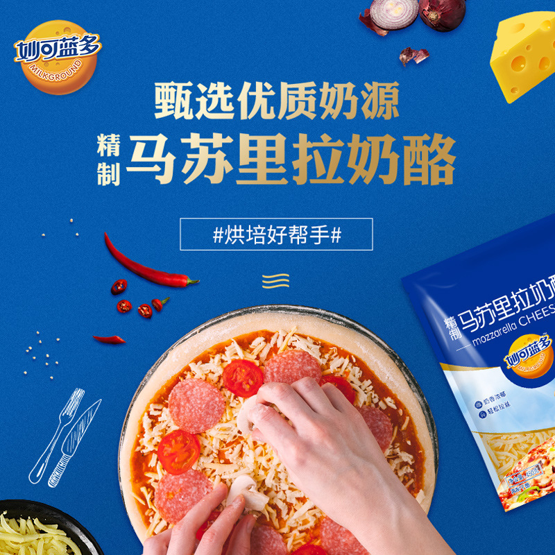 妙可藍多馬蘇リラ450g焙煎ピザ伸糸クリームチーズ砕乳チーズ焙煎原料卸売り|undefined