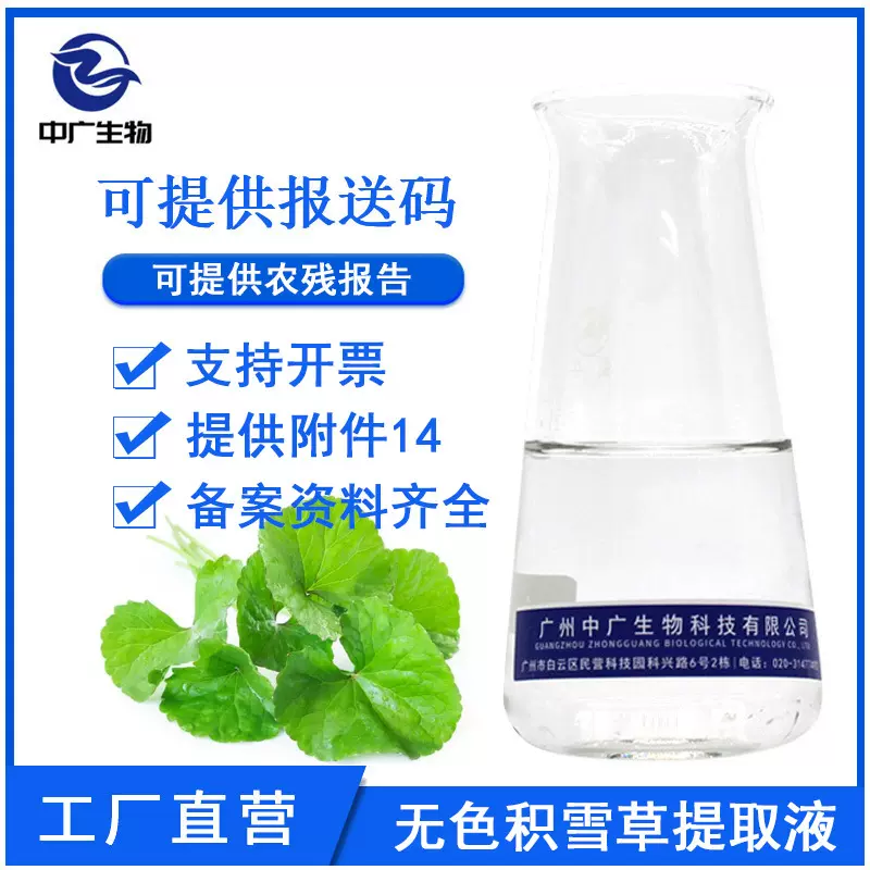 工厂直营积雪草提取液积雪草提取物植物护肤原料雷公根提取物1KG