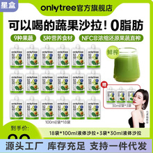 七老板推荐onlytree液体沙拉果蔬汁代餐主食轻断食液断营养蔬菜汁