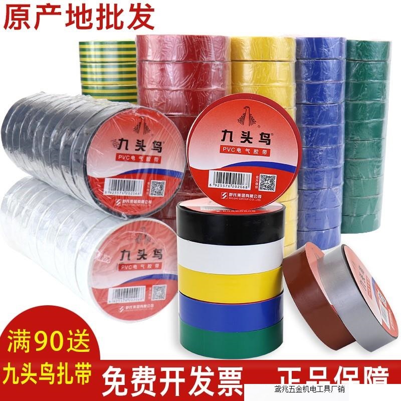九头鸟电工电胶布PVC绝缘胶带防水白黑棕银灰色电气加宽大卷20米