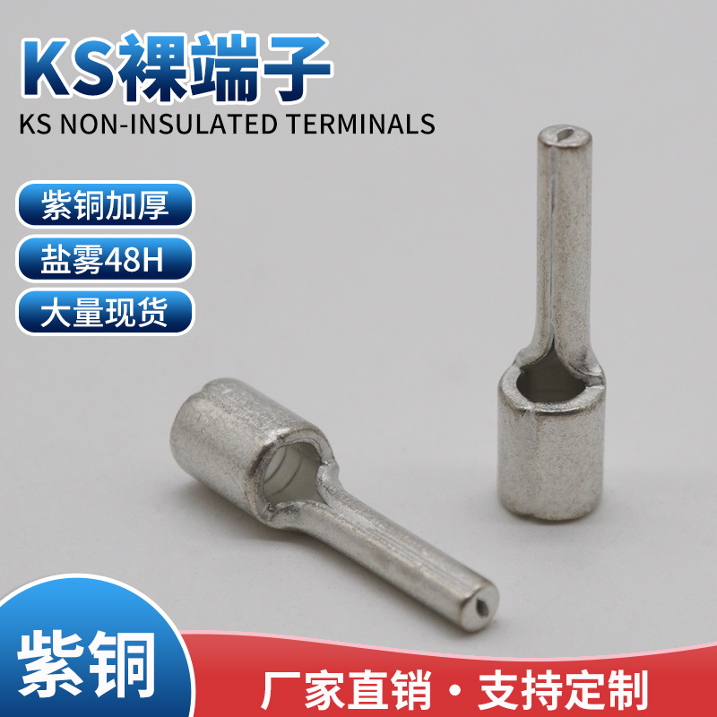 UL认证KS裸端子KS10-12 KS16-13 KS25-15 KS35-20 KS50-20