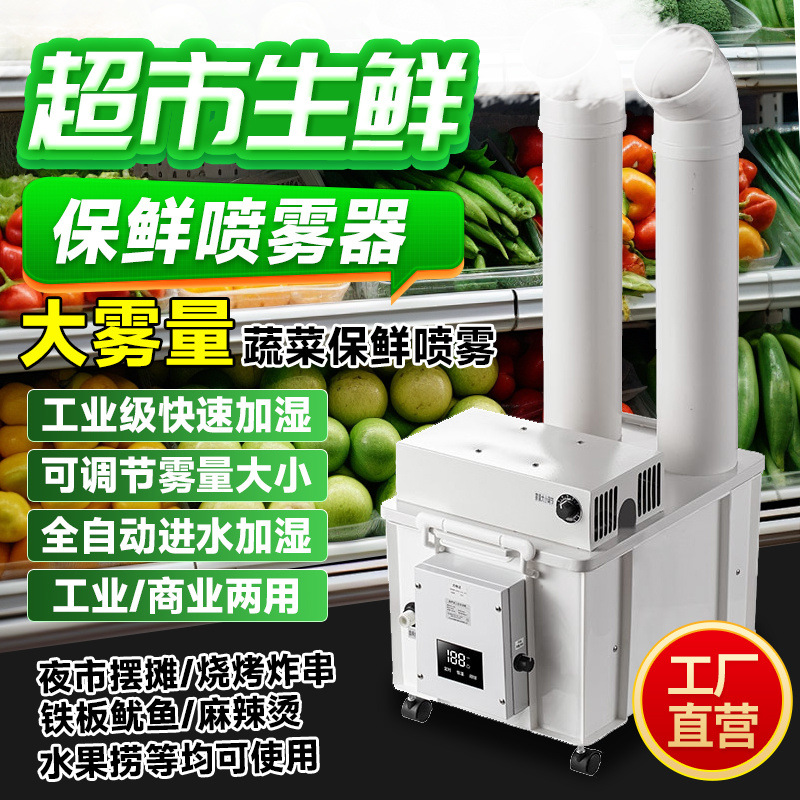 Supermercado mesa de verduras frescas pulverización industrial humidificador ultrasónico estand salada de arroz frutas pescar atomizador
