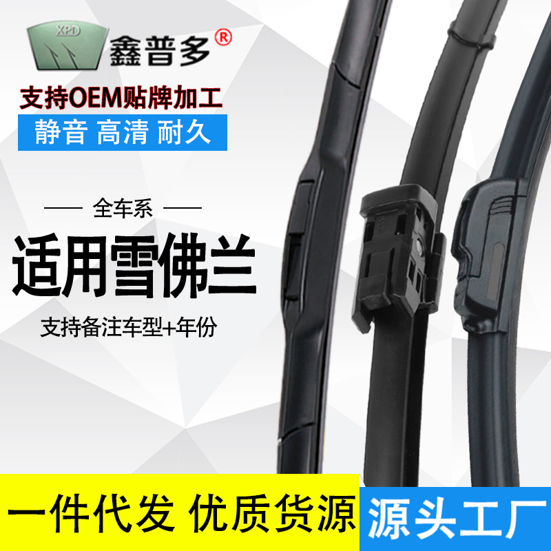 适用雪佛兰科鲁兹迈锐宝新赛欧雨刮器乐驰新景程爱唯欧原装雨刷片