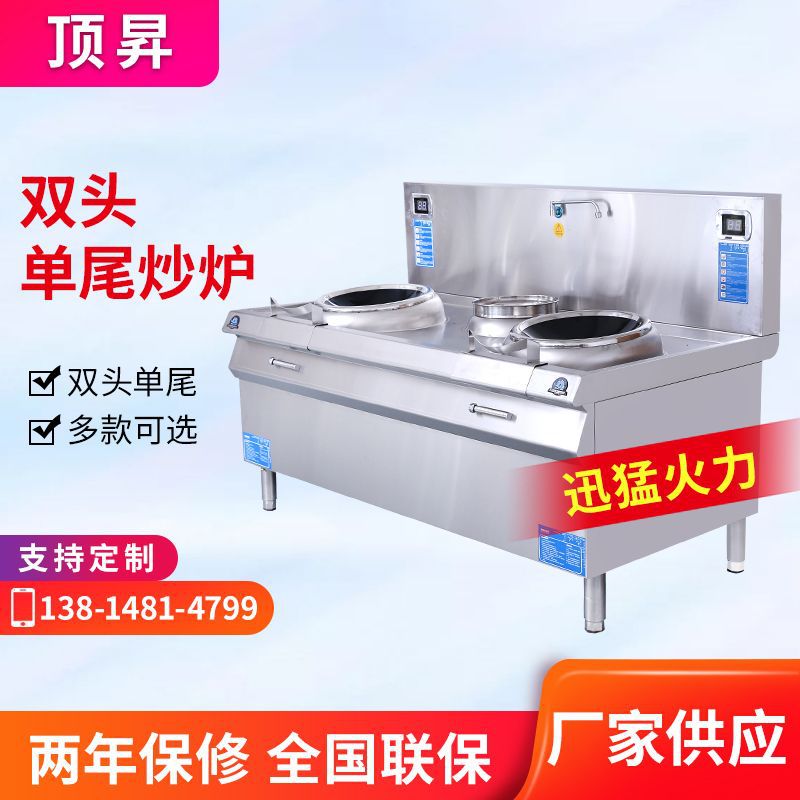 顶昇 双头单尾炒炉商用电磁炉小炒炉15kw大功率酒店厨房双头炒灶
