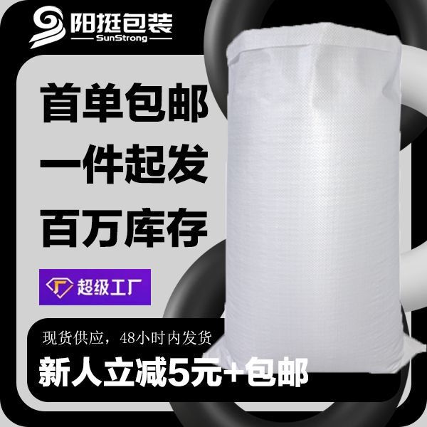 Waterproof Woven Bag Thickeneded Feed Express Packaging Bag Coated Double Layer Sleeve Inner Film White Snakeskin Bag Customization