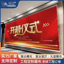 投影机幕布;舞台幕布;其他办公设备