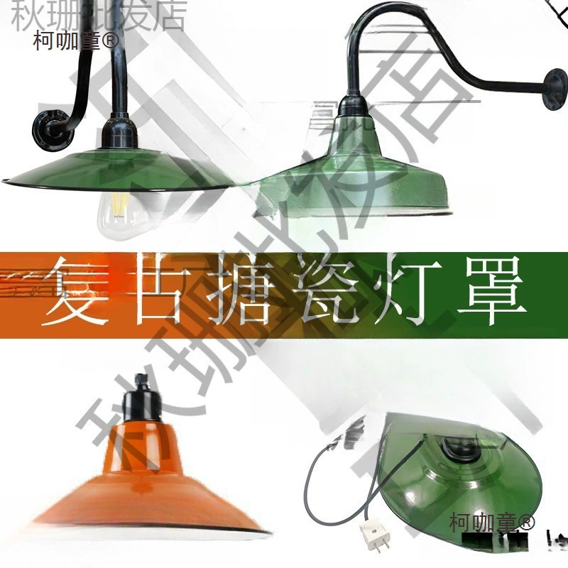 Ретро непромокаемый эмалированный абажур, дорожный изгиб, лампа из нержавеющей стали, абажур, люстра, заводской склад, мастерская, абажур Metabo