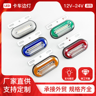 Truck Side Light Truck Side Light Width Light Indicator Side Light Side Light Side Light Led Light Floor Light 24v Car Light Cross Border